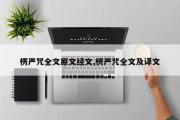 楞严咒全文原文经文,楞严咒全文及译文